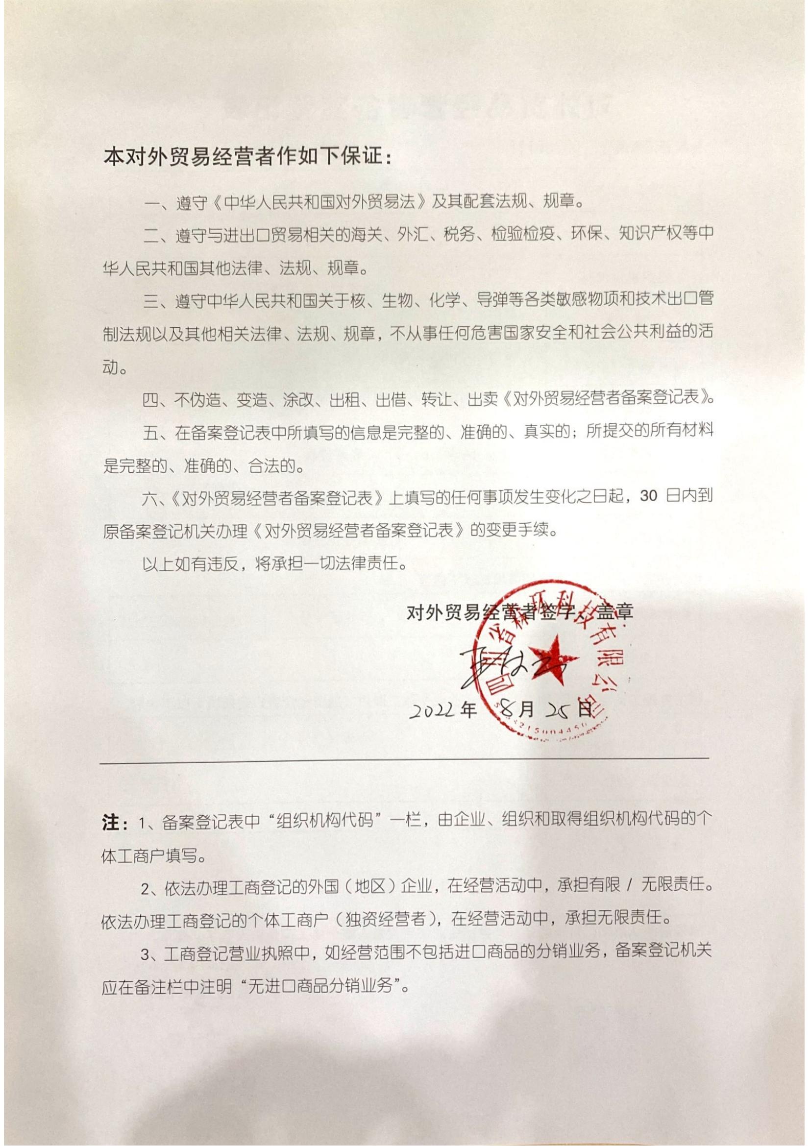 對(duì)外貿(mào)易經(jīng)營(yíng)者備案表