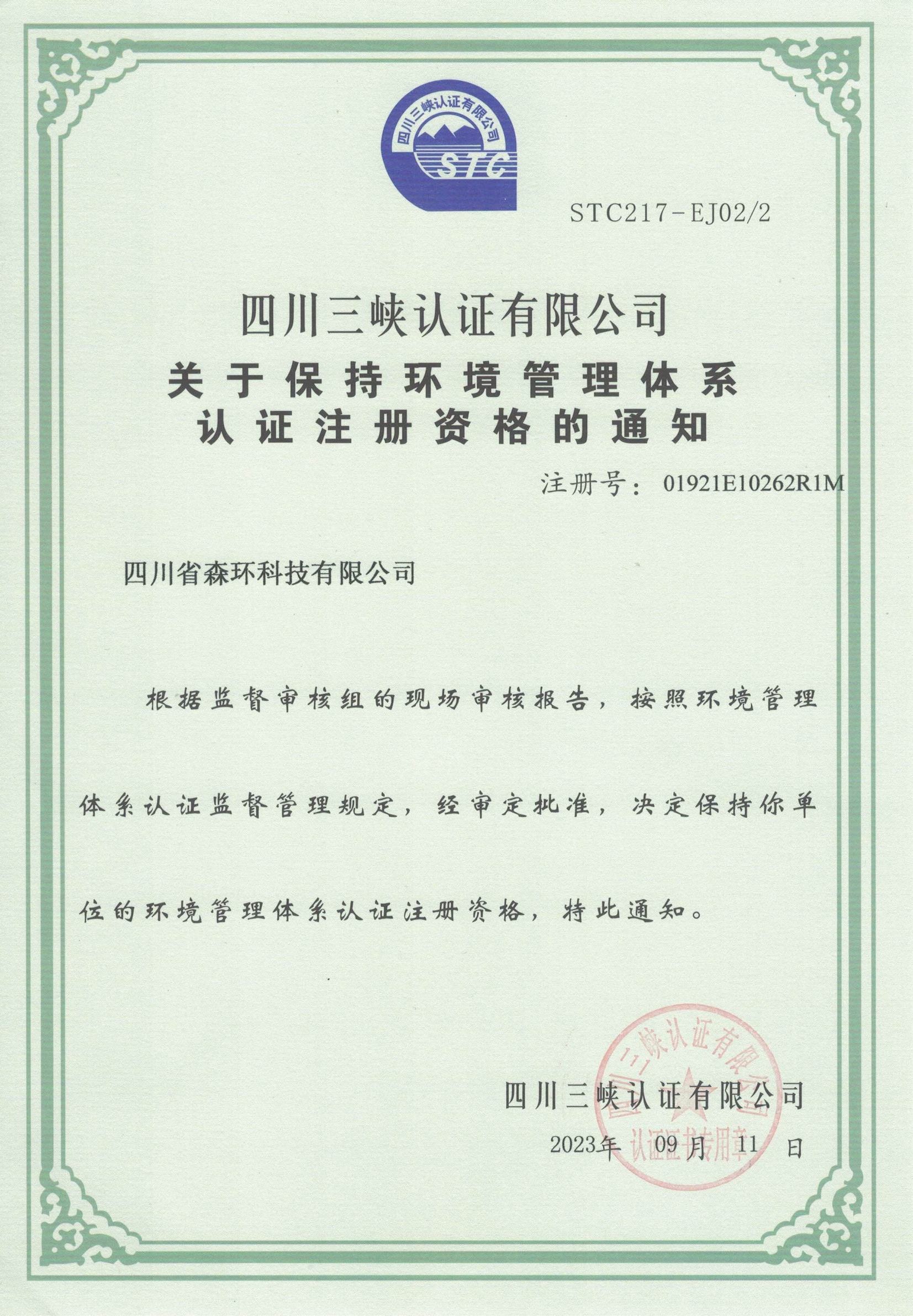 環(huán)境管理體系