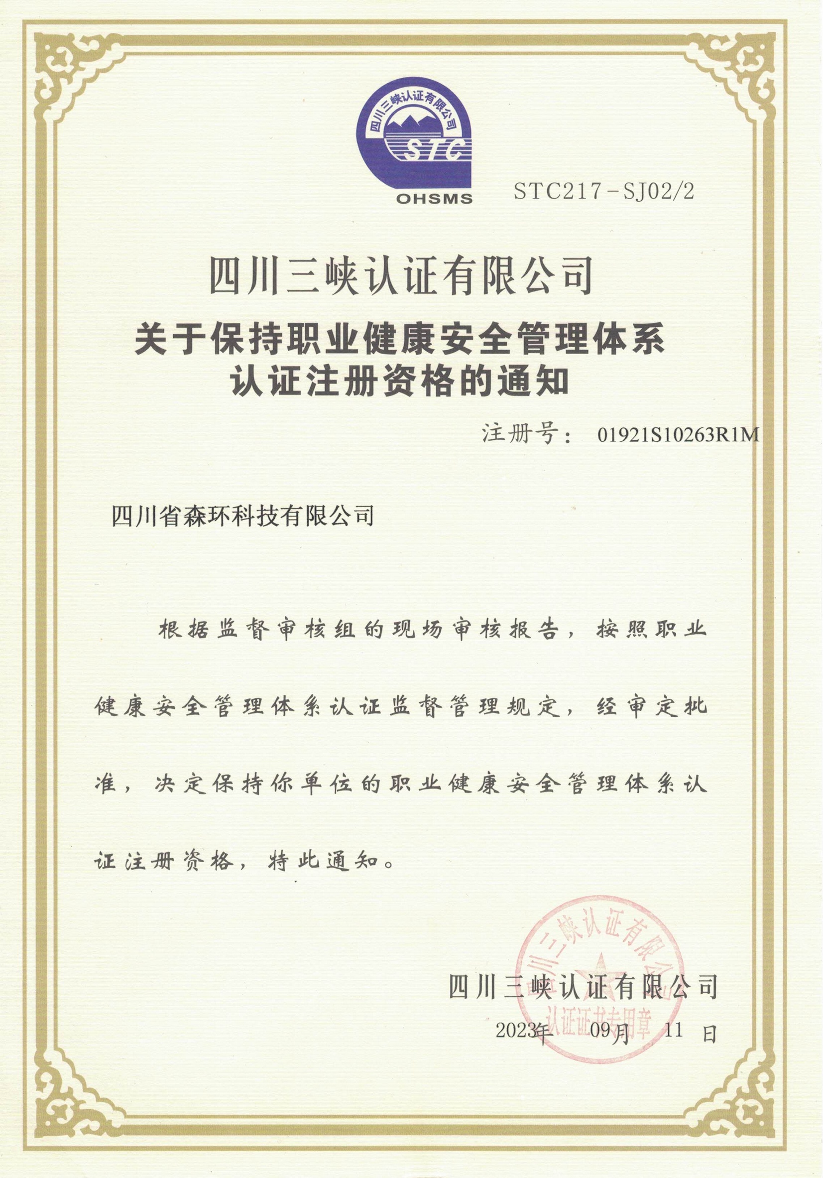 職業(yè)健康體系