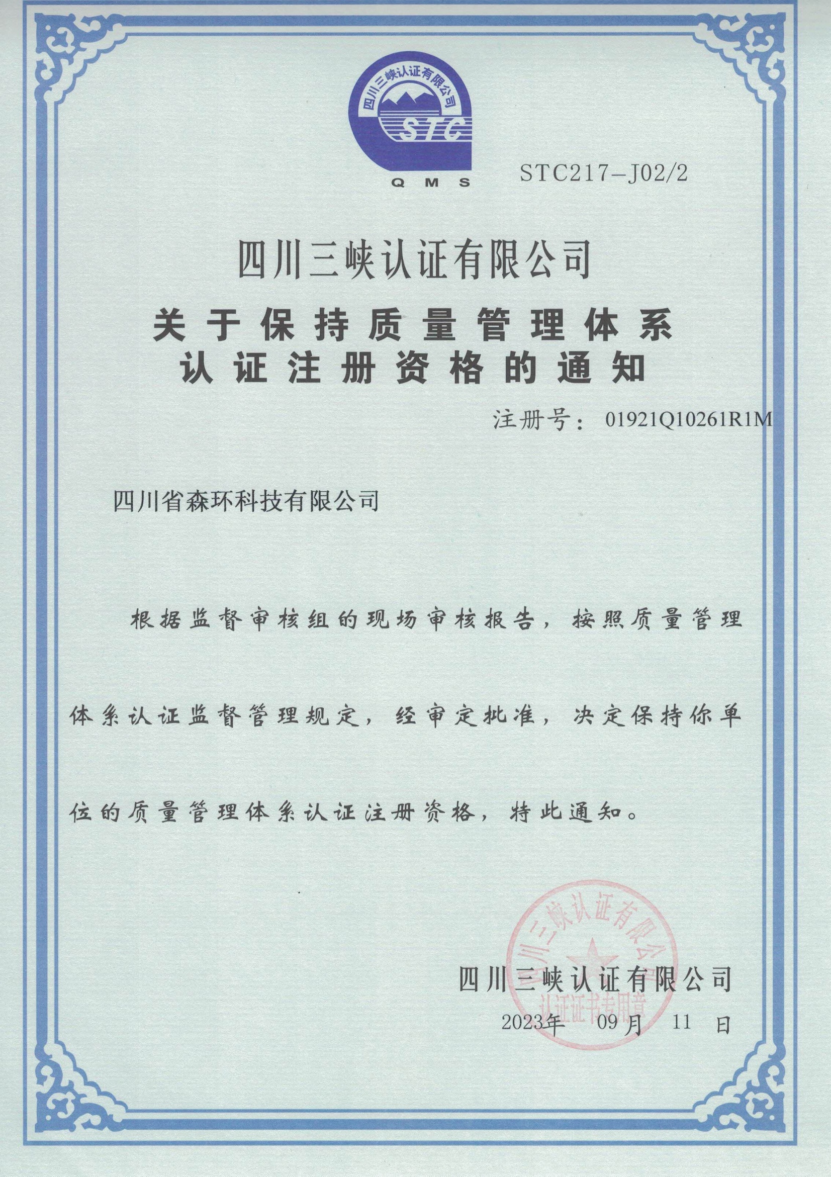 質(zhì)量管理體系