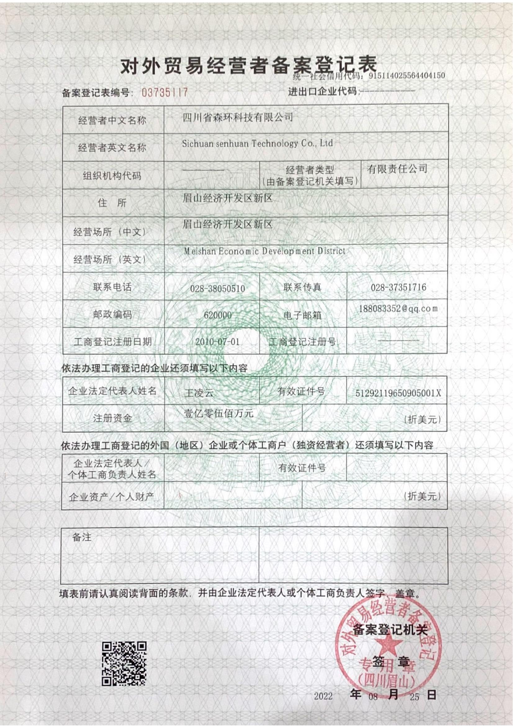 對(duì)外貿(mào)易經(jīng)營(yíng)者備案表